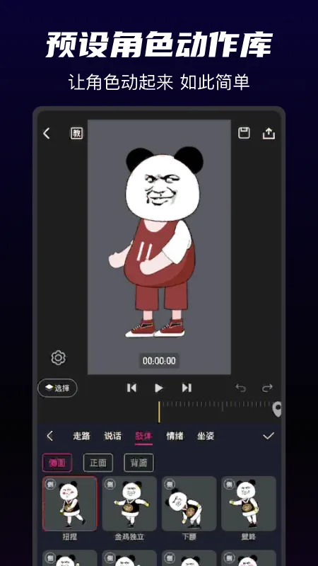 沙沙动画(动画创作软件)v1.5.6 免费版