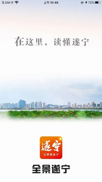 全景遂宁2026官方最新版本v6.0.5 官方正版
