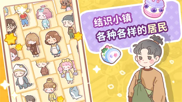 了不起小镇(美食经营游戏)v2.6 手机版
