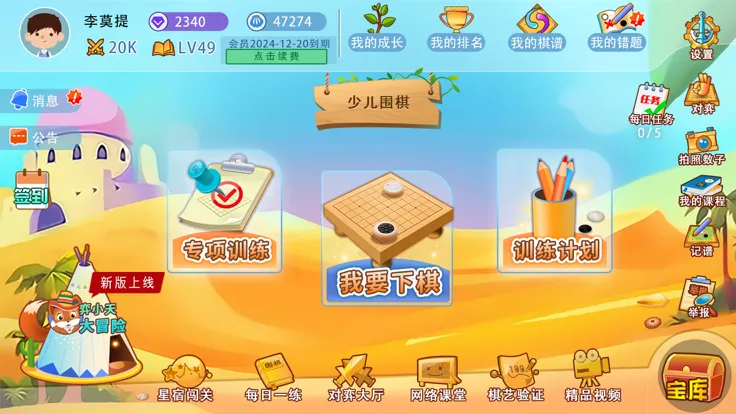弈客少儿围棋2026官方最新版本v6.3.1 免费版