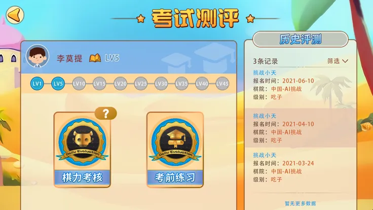 弈客少儿围棋2026官方最新版本v6.3.1 免费版