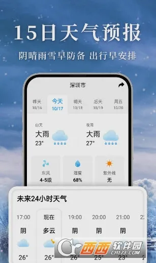 准雨天气最新手机版v5.0.3 免费版