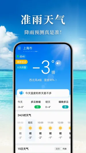 准雨天气最新手机版v5.0.3 免费版