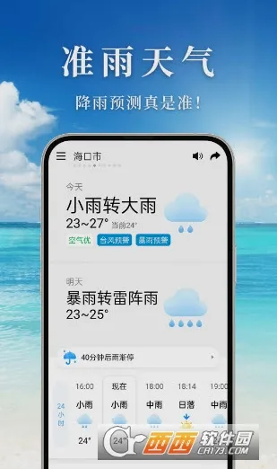 准雨天气最新手机版v5.0.3 免费版