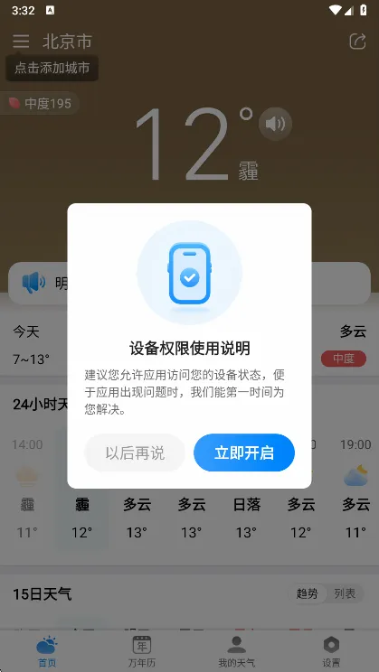准雨天气最新手机版 准雨天气最新手机版
