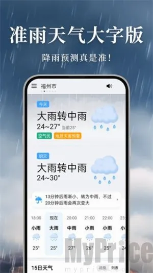 准雨天气最新手机版 准雨天气最新手机版
