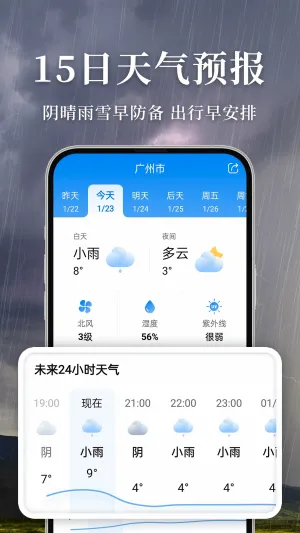 准雨天气最新手机版v5.0.3 免费版