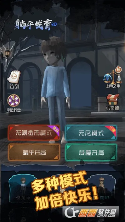 躺平发育3D最新手机版v2.1.0 官方正版
