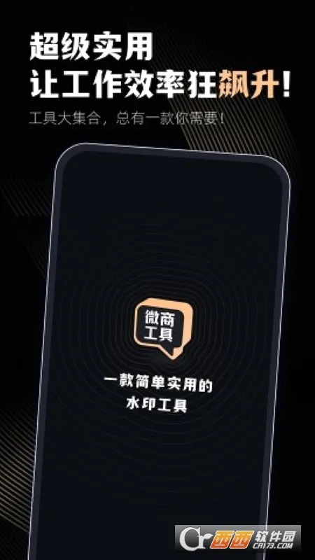 微商工具2026官方最新版本v7.9.82 安卓版
