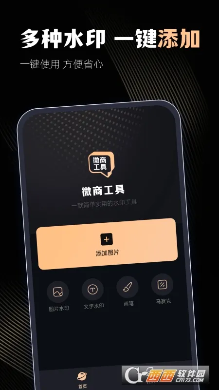 微商工具2026官方最新版本v7.9.82 安卓版