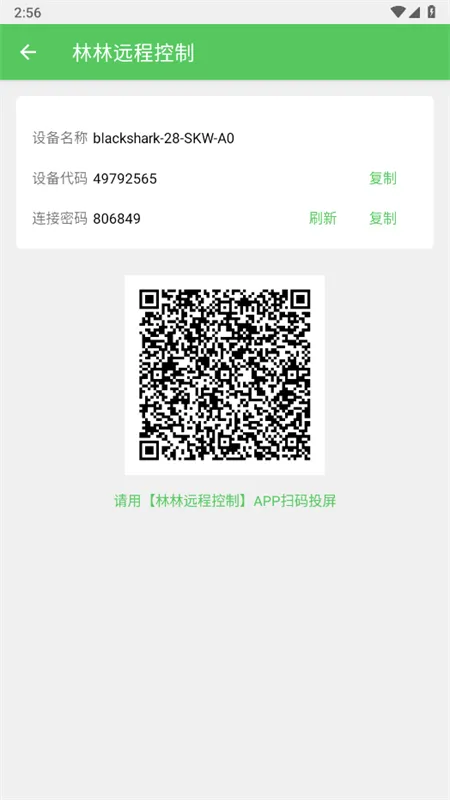 林林远程控制(手机远程控制软件)v1.8.9 官方正版