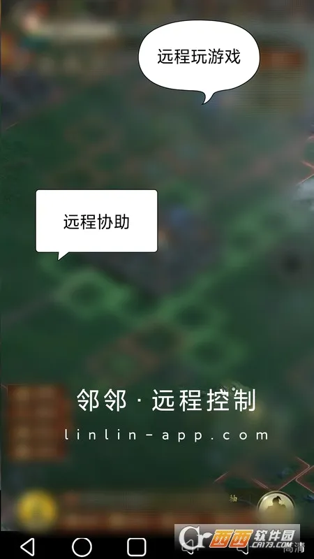 林林远程控制(手机远程控制软件)v1.8.9 官方正版