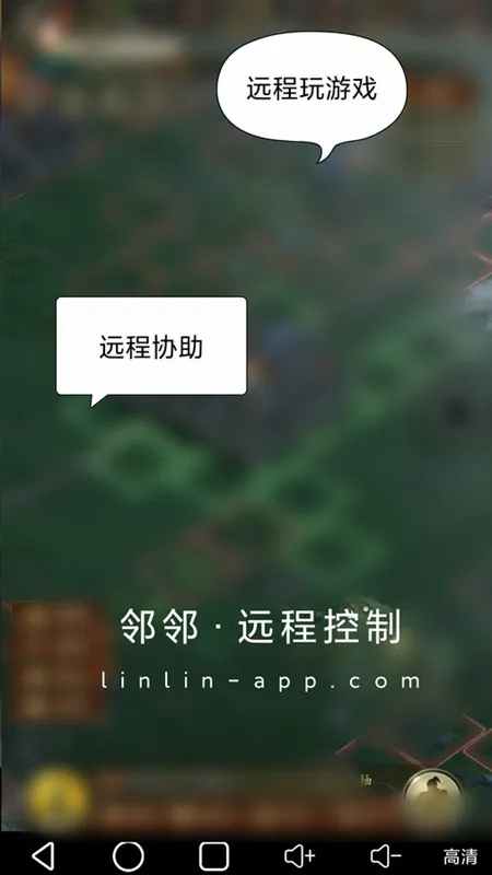 林林远程控制(手机远程控制软件) 林林远程控制(手机远程控制软件)