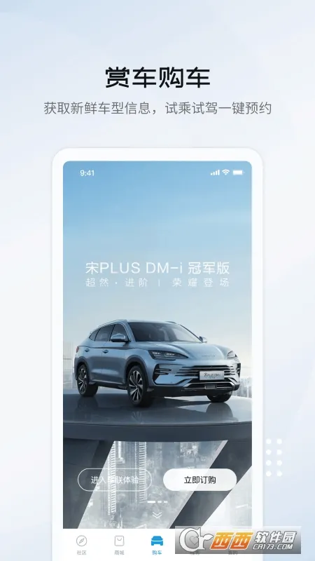 比亚迪海洋2026官方最新版本v1.0.0 免费版
