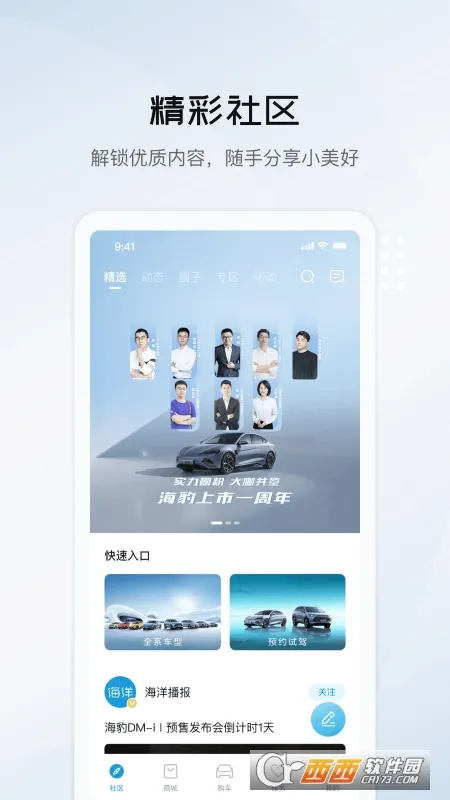 比亚迪海洋2026官方最新版本v1.0.0 免费版