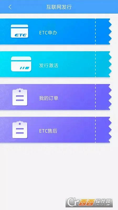 云南ETC服务2026官方最新版本v4.2.6 手机版