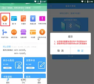 云南ETC服务2026官方最新版本 云南ETC服务2026官方最新版本