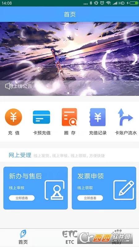 云南ETC服务2026官方最新版本v4.2.6 手机版