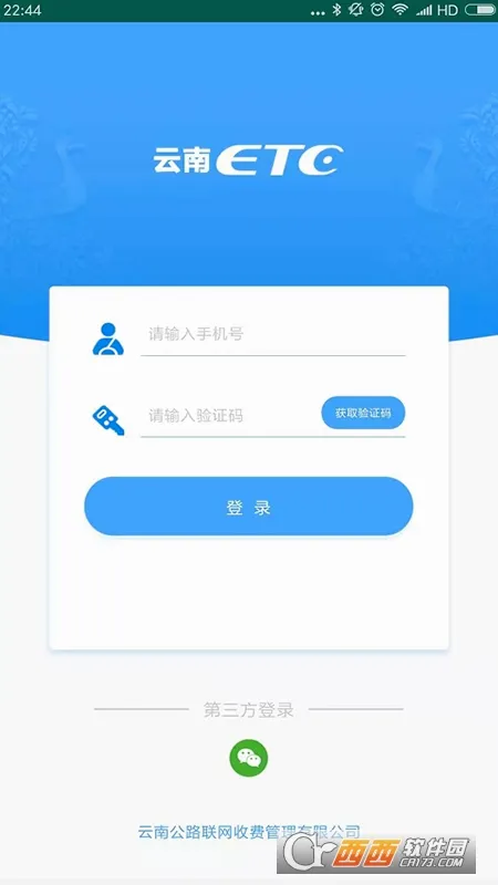云南ETC服务2026官方最新版本v4.2.6 手机版