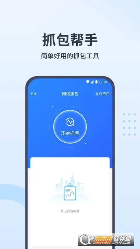 抓包帮手2026最新版本v2.4.2 安卓版