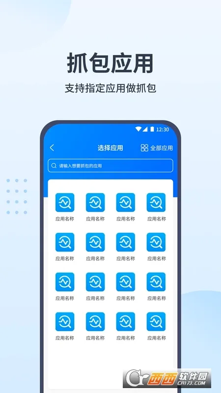 抓包帮手2026最新版本v2.4.2 安卓版