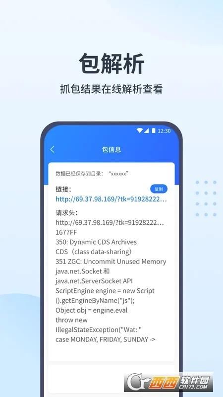 抓包帮手2026最新版本v2.4.2 安卓版
