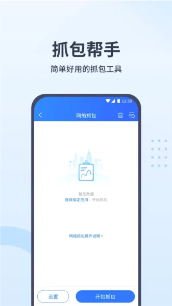 抓包帮手2026最新版本 抓包帮手2026最新版本