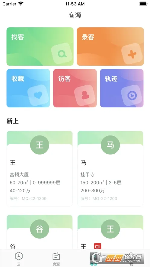 易遨云(房产经纪软件)v4.5.3 安卓版