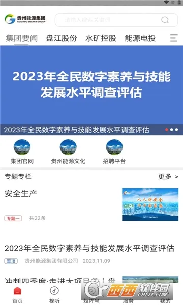 贵州能源集团2026官方最新版本v1.3.2 官方正版