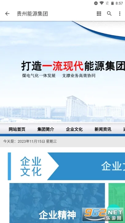 贵州能源集团2026官方最新版本 贵州能源集团2026官方最新版本