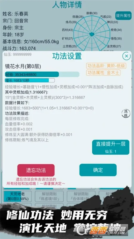 我的修仙人生安卓版手机版v3.7 免费版