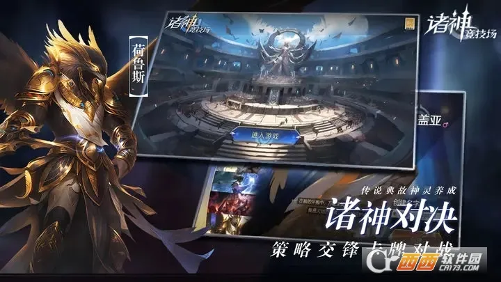 诸神竞技场(神话策略卡牌游戏)v5.0.16.4 安卓版