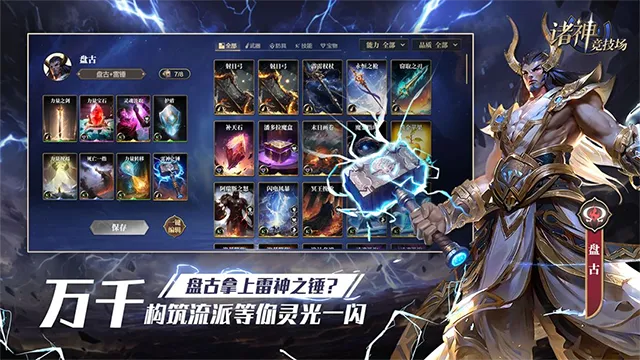 诸神竞技场(神话策略卡牌游戏)v5.0.16.4 安卓版