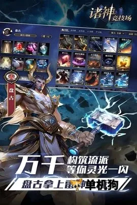诸神竞技场(神话策略卡牌游戏) 诸神竞技场(神话策略卡牌游戏)
