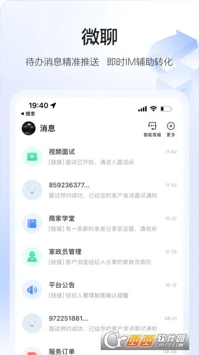 58智慧家政2026官方最新版本v3.20.0 安卓版