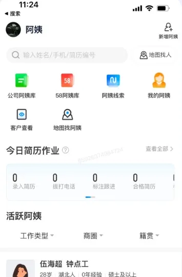 58智慧家政2026官方最新版本 58智慧家政2026官方最新版本