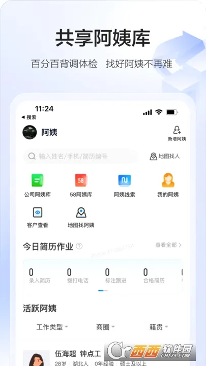 58智慧家政2026官方最新版本v3.20.0 安卓版