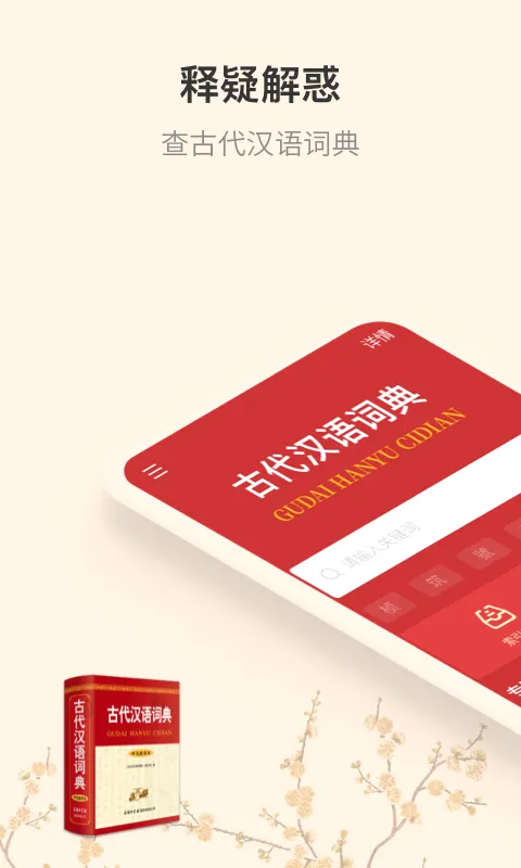 古代汉语词典2026最新版本v4.5.7 官方正版