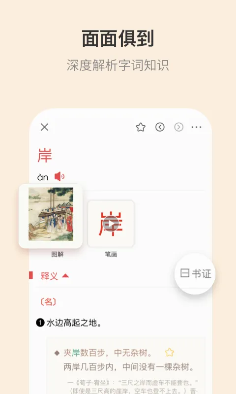 古代汉语词典2026最新版本v4.5.7 官方正版