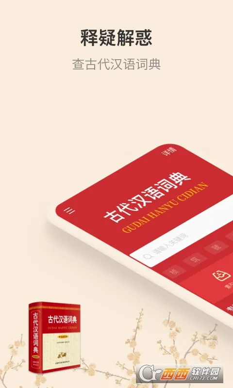 古代汉语词典2026最新版本v4.5.7 官方正版