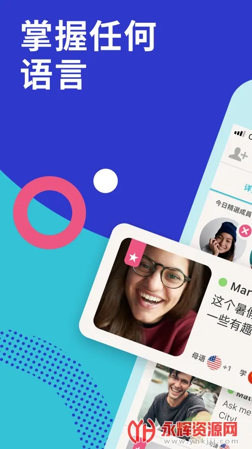 Tandem交友(语言学习平台)v5.63.0 手机版