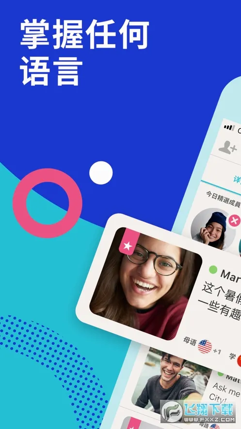 Tandem交友(语言学习平台)v5.63.0 手机版