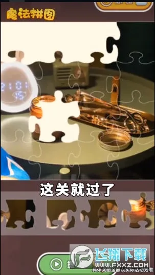 魔法拼图中文安卓版手机版v5.21.10 安卓版