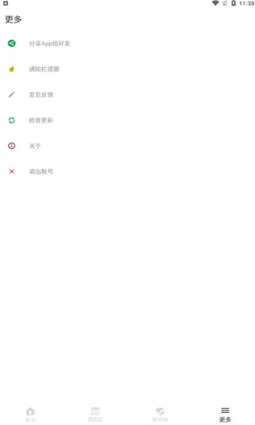 华师匣子(校园智慧服务)v3.1.6 官方正版