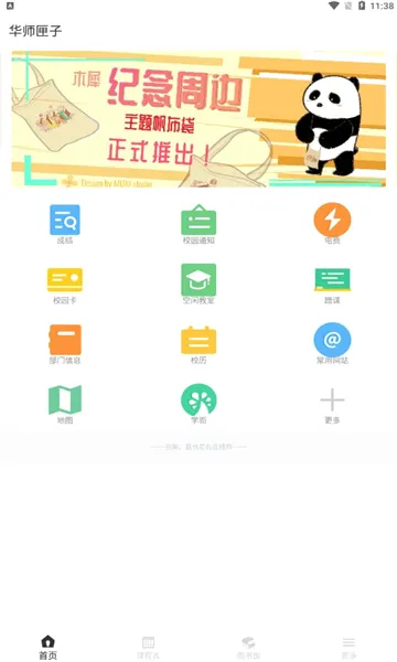 华师匣子(校园智慧服务)v3.1.6 官方正版