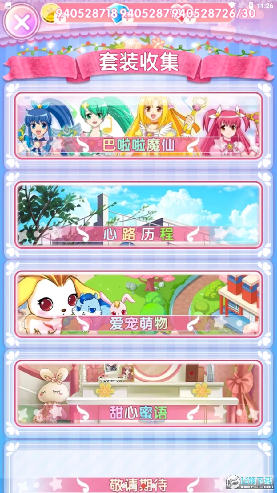 巴啦啦魔法美甲2安卓版手机版v2.9.8 手机版