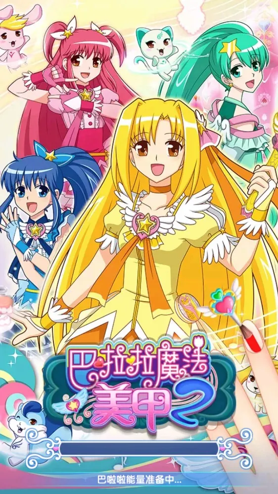 巴啦啦魔法美甲2安卓版手机版v2.9.8 手机版