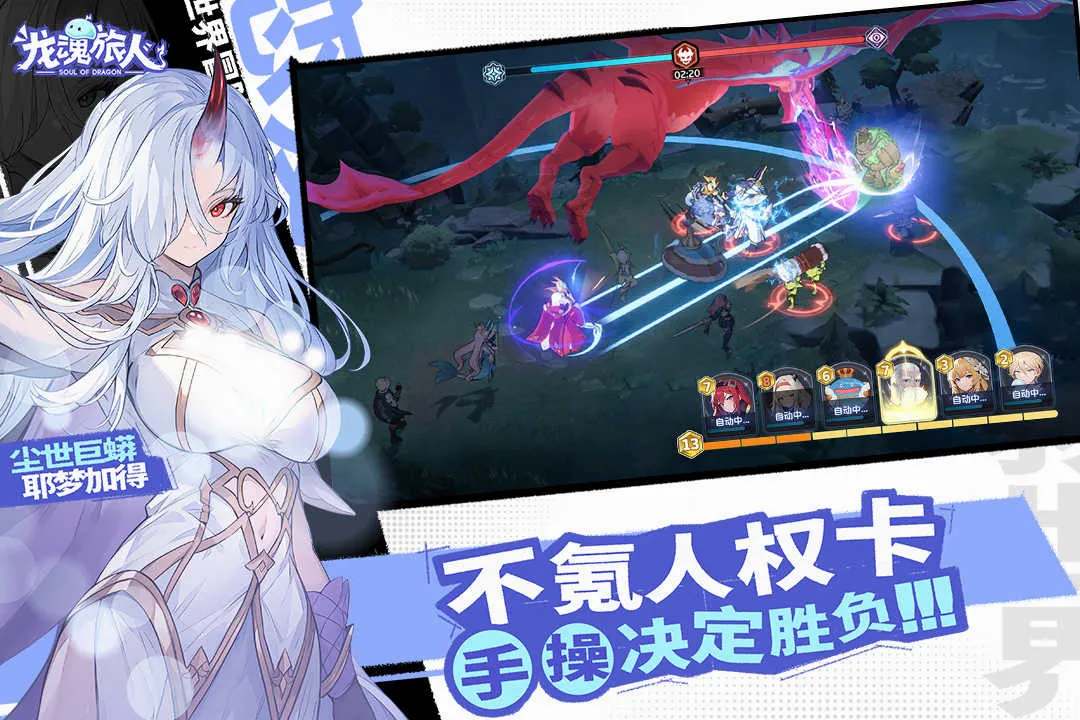 龙魂旅人国际测试服2026官方最新版本v1.39.0 官方正版