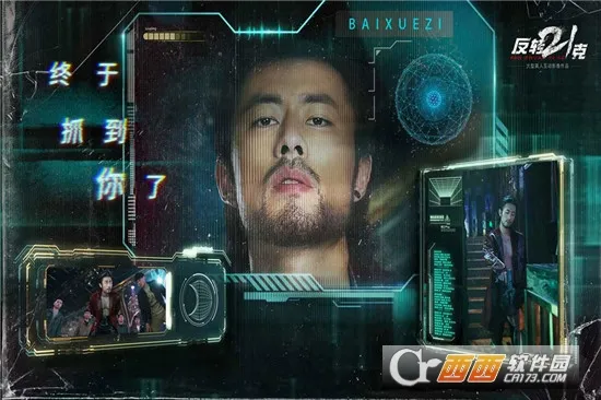 反转21克(科幻悬疑游戏)v3.0.0 官方正版