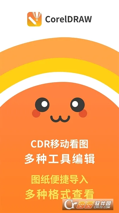 CorelDraw Design(矢量图形设计软件)v1.3 手机版